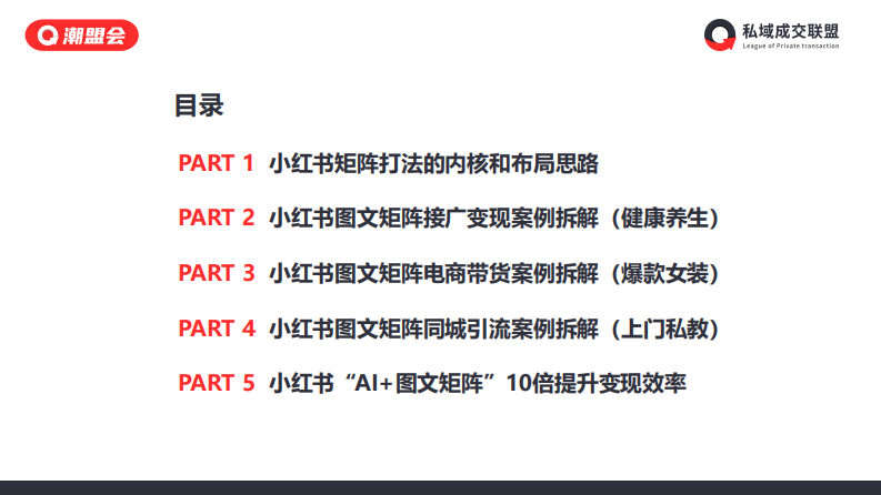 小红书图文矩阵变现项目拆解【小红书运营干货】 第2页