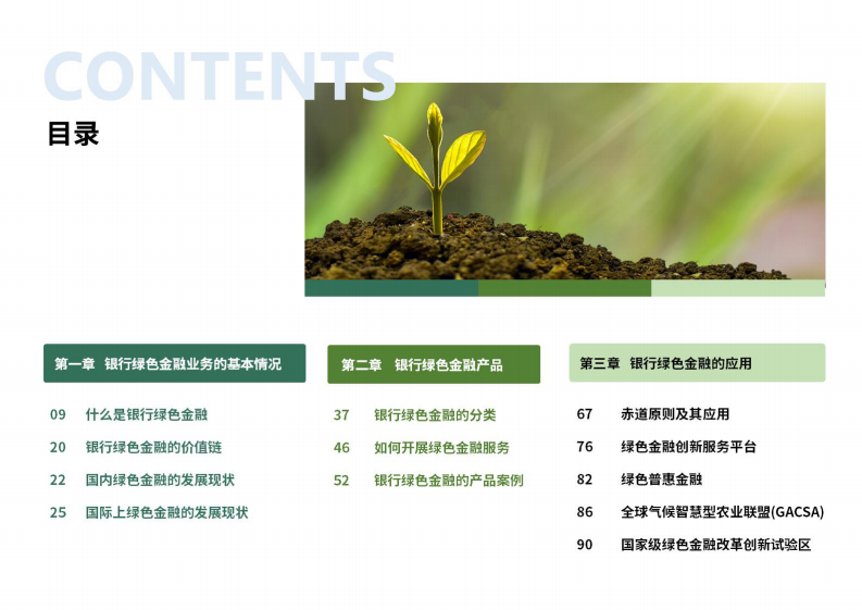 2025年绿色金融行业ESG白皮书 第3页