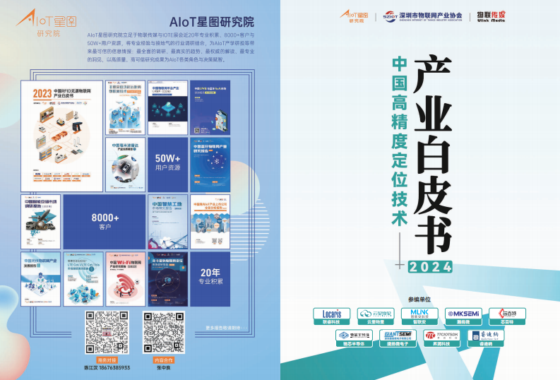 2025中国高精度定位技术产业白皮书 第1页