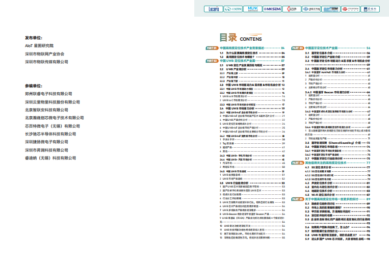 2025中国高精度定位技术产业白皮书 第3页