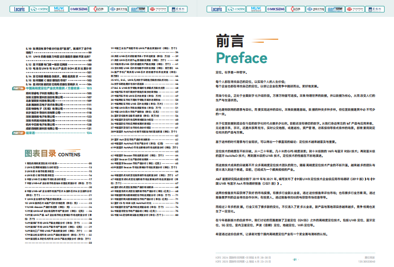 2025中国高精度定位技术产业白皮书 第4页