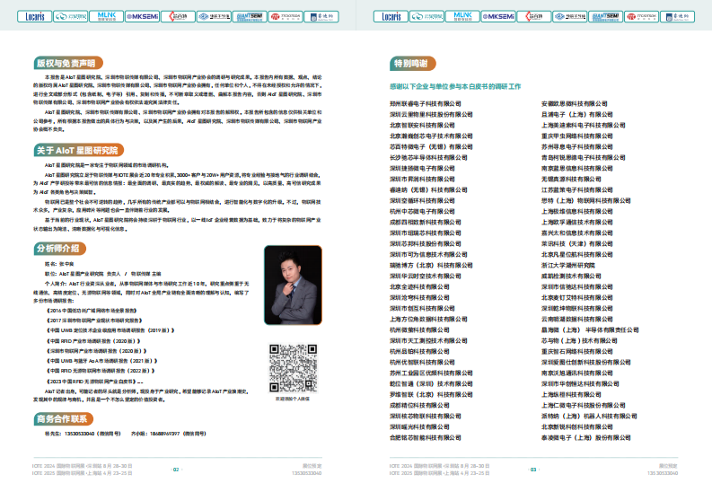 2025中国高精度定位技术产业白皮书 第5页