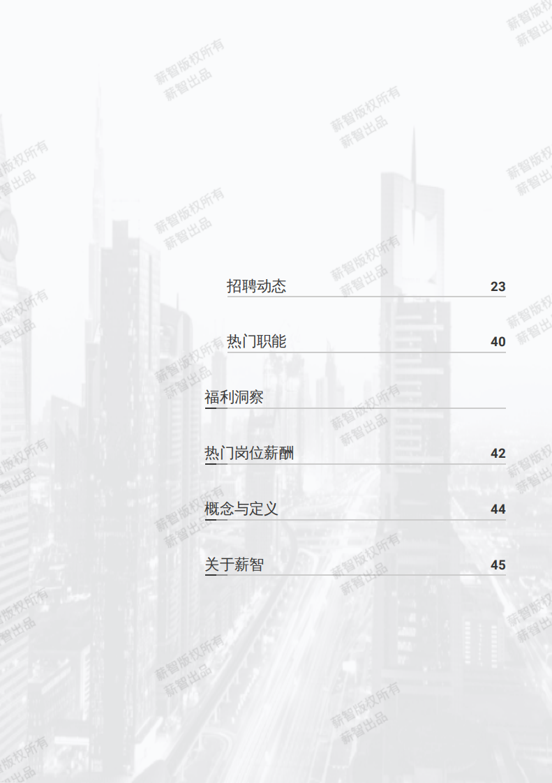 2025年Q1教育行业薪酬报告 第4页