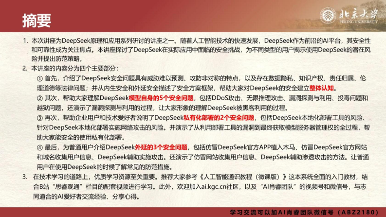 Deepseek应用场景中需要关注的十个安全问题和防范措施 第2页