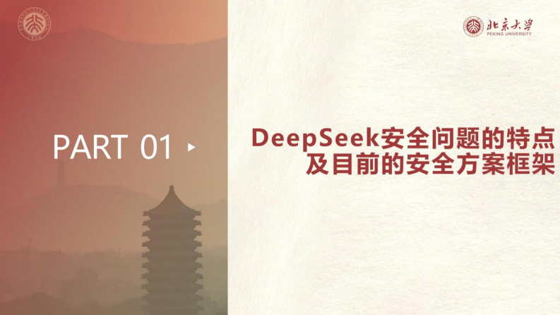 Deepseek应用场景中需要关注的十个安全问题和防范措施 第4页