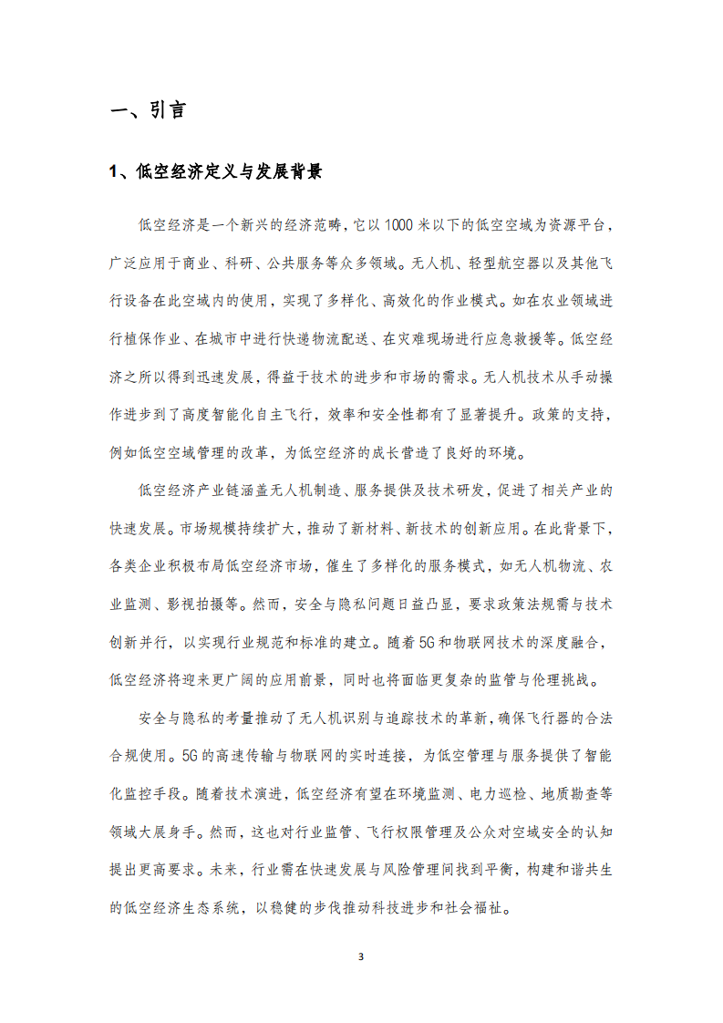 2025中国低空经济产业链全面解析报告 第3页