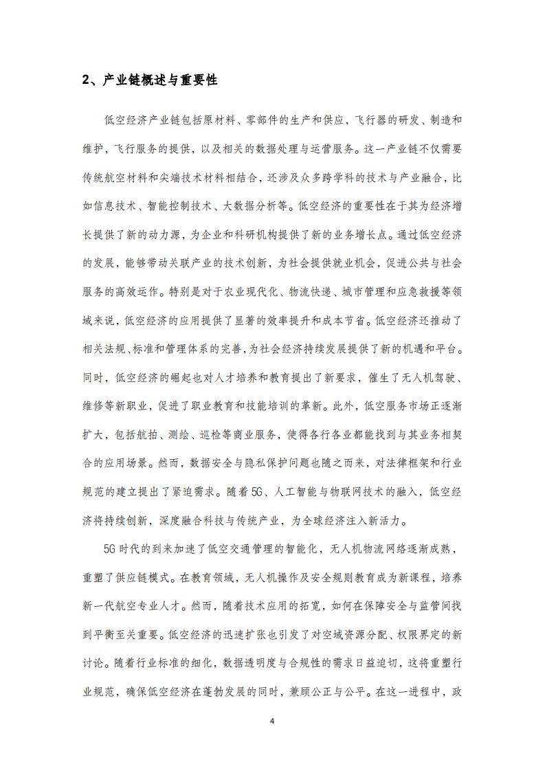 2025中国低空经济产业链全面解析报告 第4页