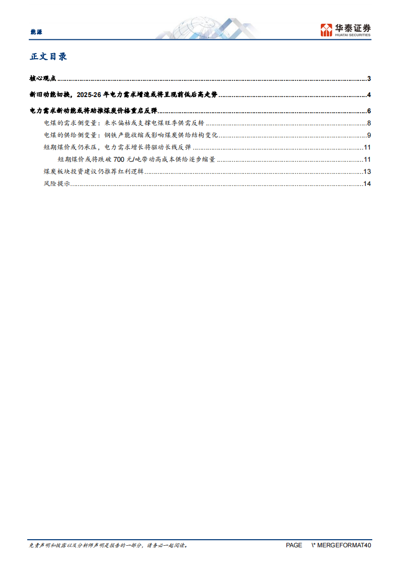 AI 能源系列，煤炭篇&mdash;&mdash;电力消费新旧动能切换影响几何 第2页