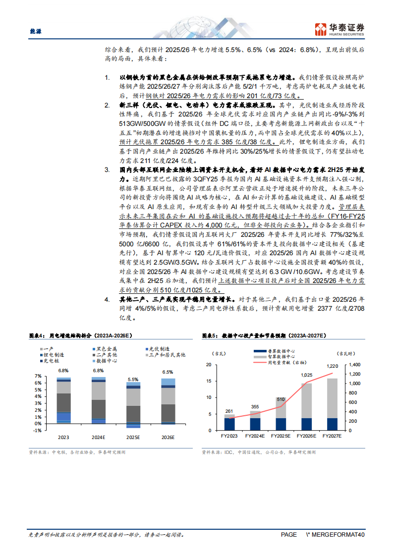 AI 能源系列，煤炭篇&mdash;&mdash;电力消费新旧动能切换影响几何 第5页