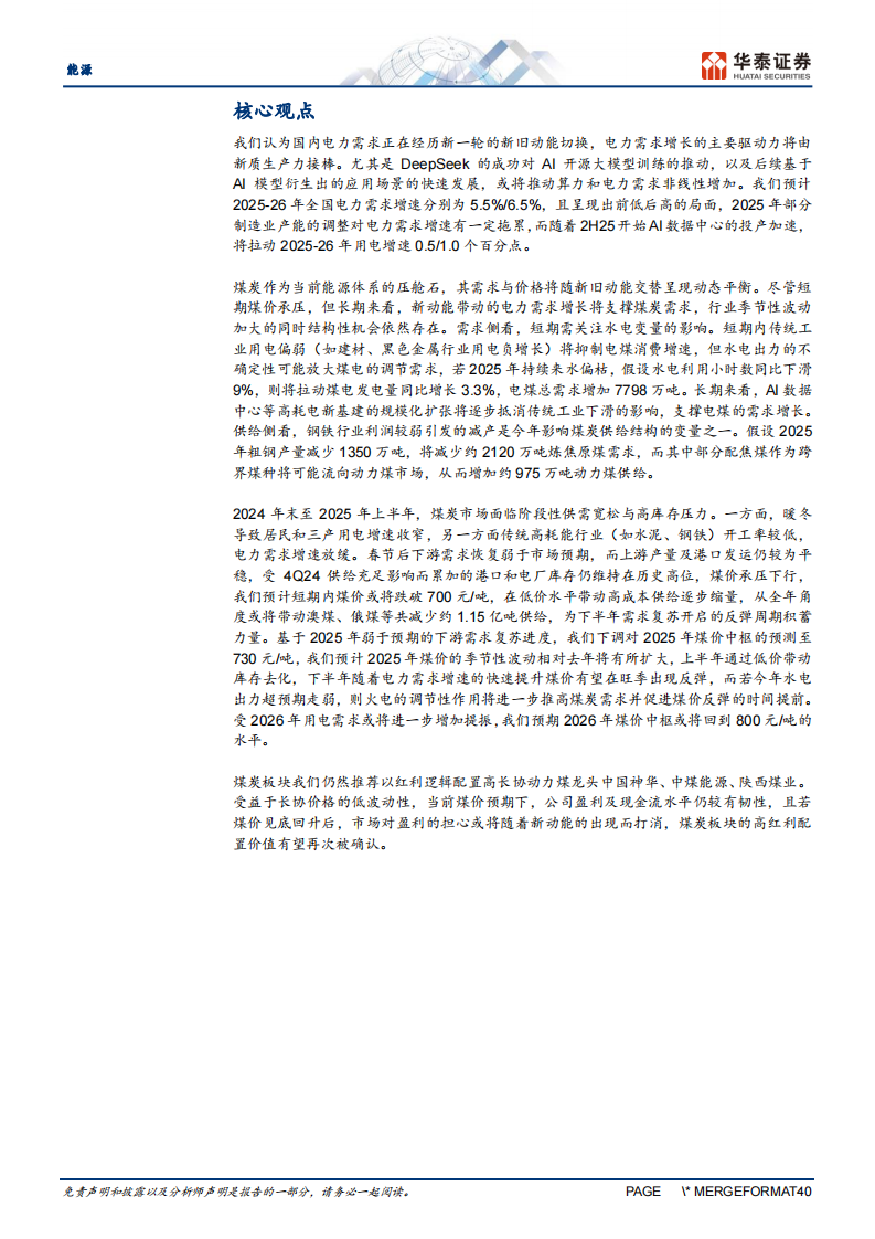 AI 能源系列，煤炭篇&mdash;&mdash;电力消费新旧动能切换影响几何 第3页