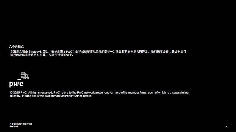 2025汽车行业的人工智能（AI）机遇研究报告 第2页