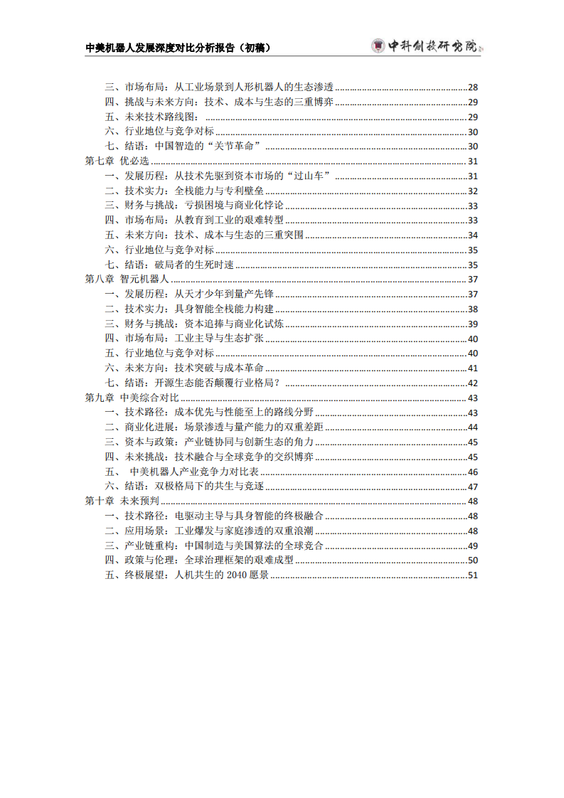 中美机器人发展深度分析报告(初稿) 第4页
