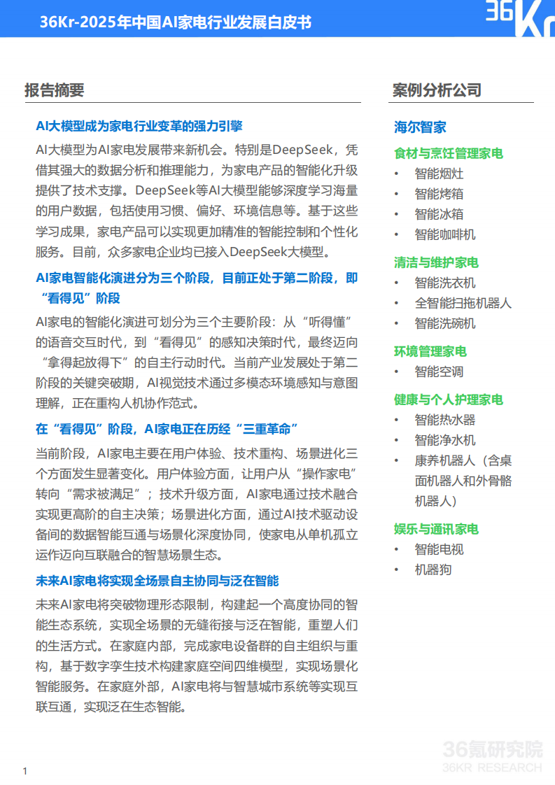 2025年中国AI家电行业发展白皮书 第2页