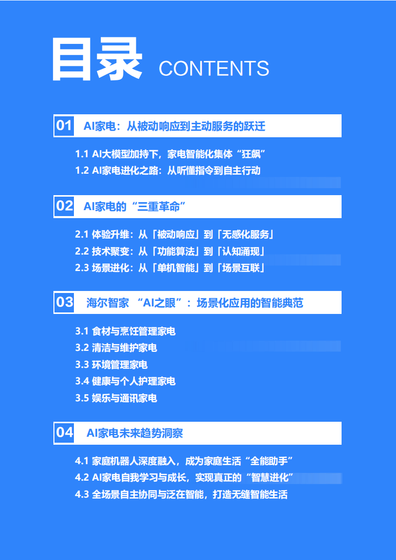 2025年中国AI家电行业发展白皮书 第3页