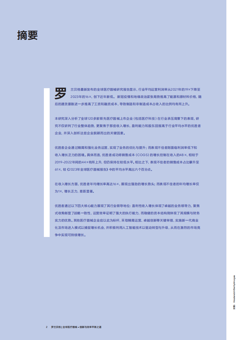 2025年全球医疗器械报告-创新与效率平衡之道 第2页