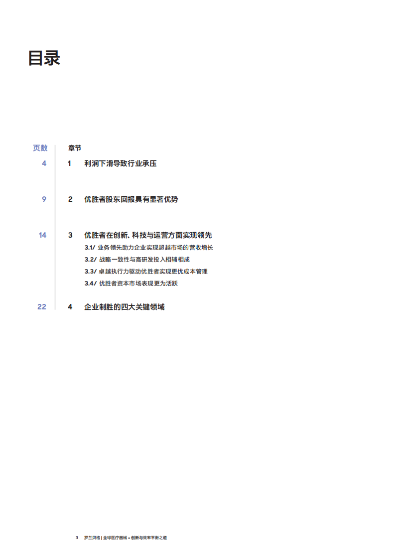 2025年全球医疗器械报告-创新与效率平衡之道 第3页