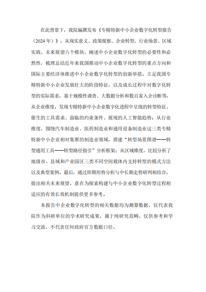 中小企业数字化转型指南（2025） 第3页