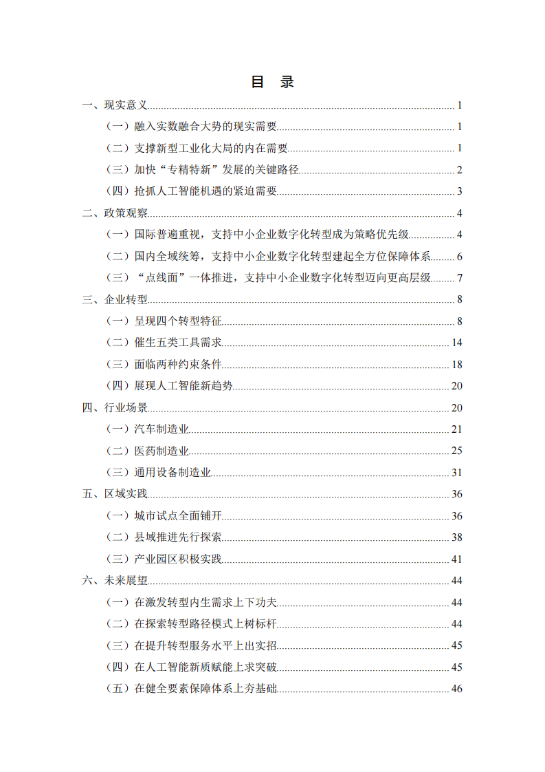 中小企业数字化转型指南（2025） 第4页