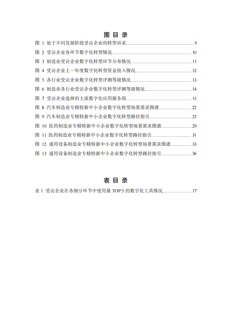 中小企业数字化转型指南（2025） 第5页