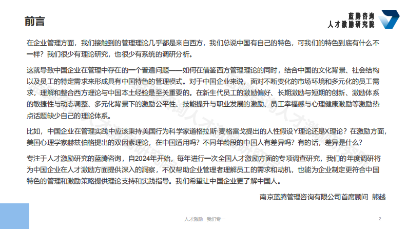 2025年中国人才激励白皮书 第2页