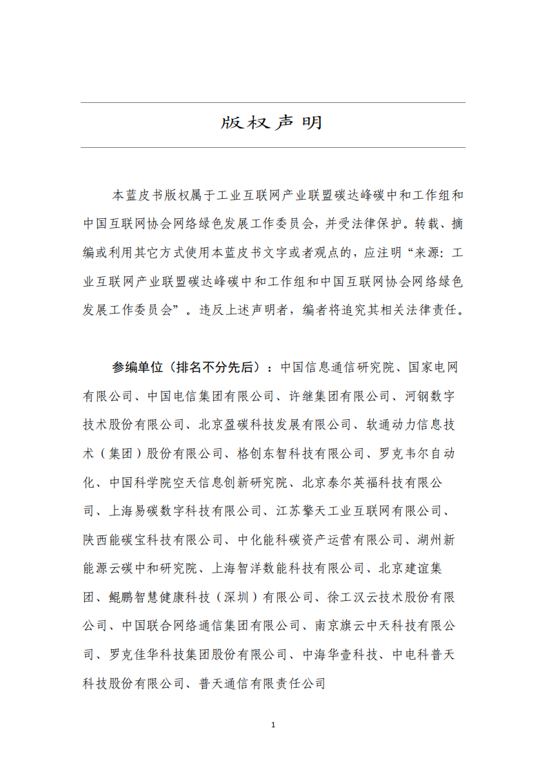 碳达峰碳中和蓝皮书（2025年） 第2页