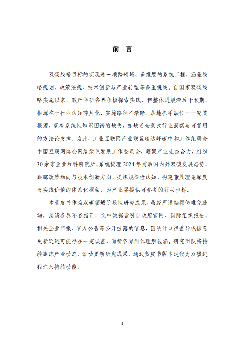 碳达峰碳中和蓝皮书（2025年） 第3页