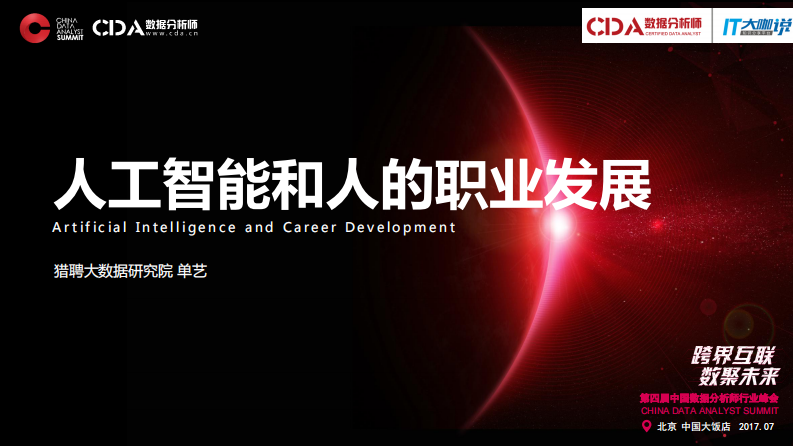 人工智能和人的职业发展 第1页