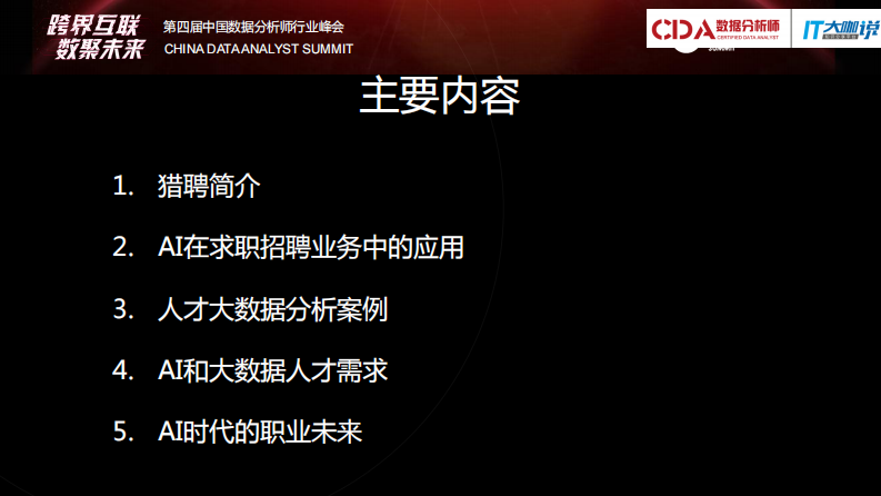 人工智能和人的职业发展 第3页