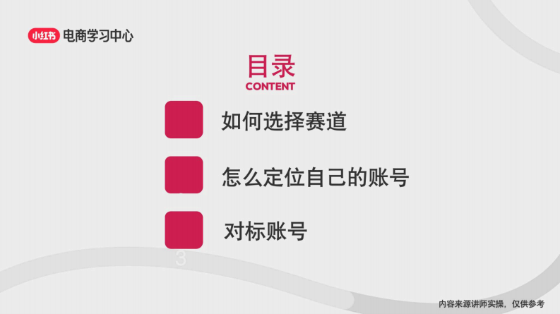 小红书：新手如何做好账号定位 第2页