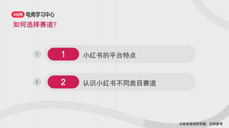 小红书：新手如何做好账号定位 第3页