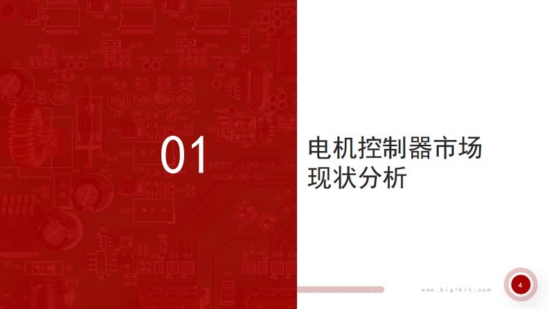 华东电机控制器市场分析报告 第4页
