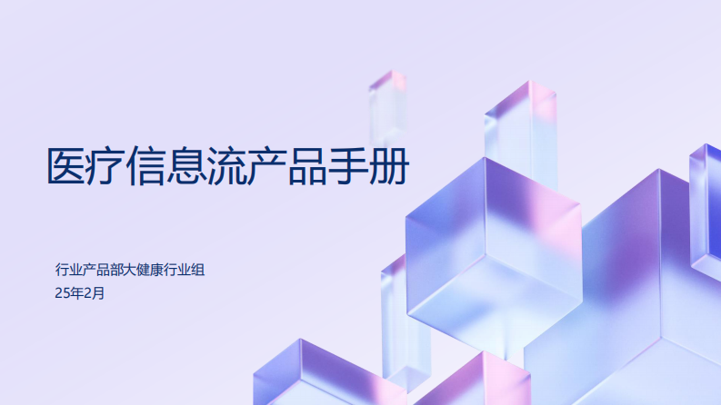 大健康医疗信息流投放 第1页