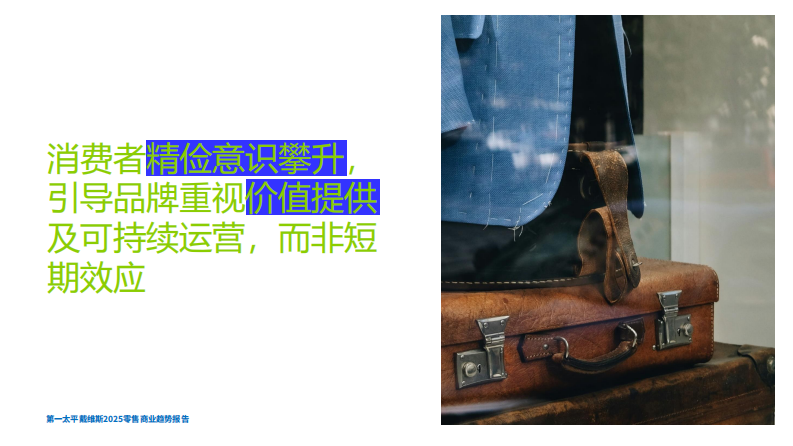 懂生活_慢生长&mdash;2025零售商业趋势 第4页