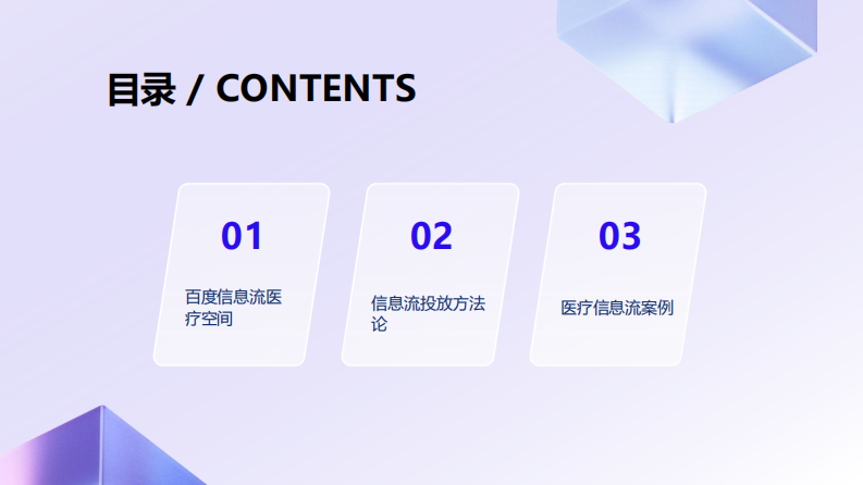大健康医疗信息流投放 第2页
