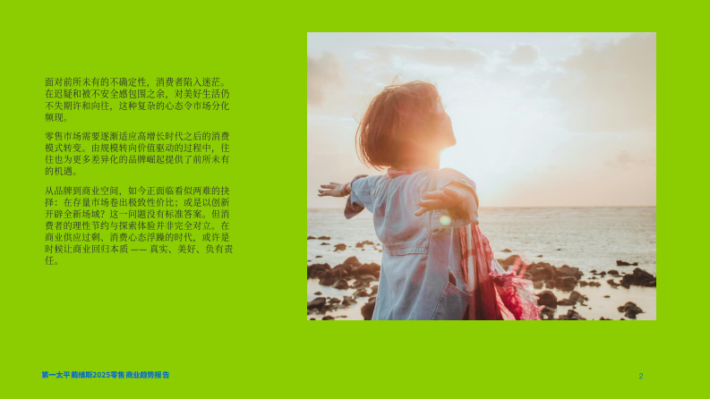 懂生活_慢生长&mdash;2025零售商业趋势 第2页