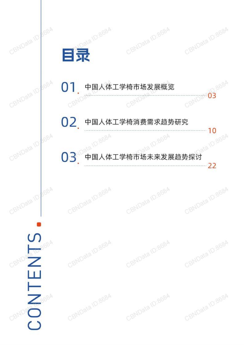 2025人体工学座椅消费趋势报告 第2页