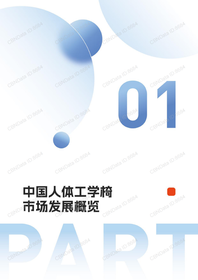 2025人体工学座椅消费趋势报告 第3页