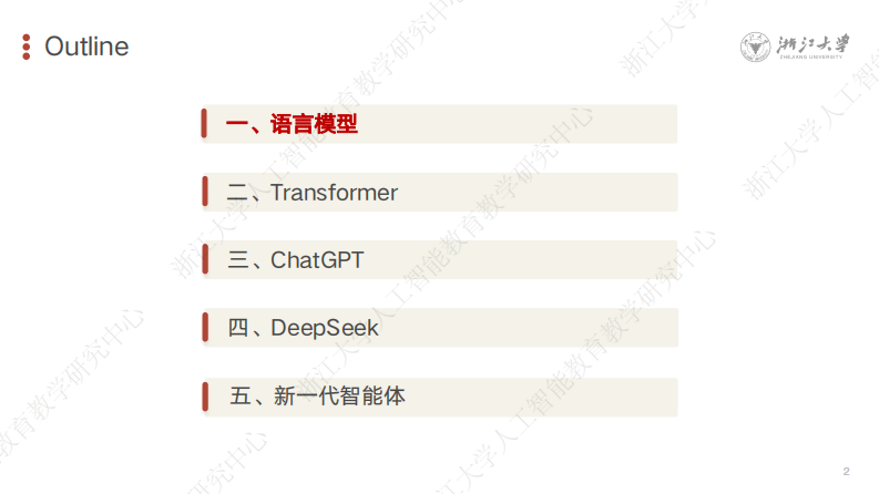 浙大：DeepSeek技术溯源及前沿探索 第2页