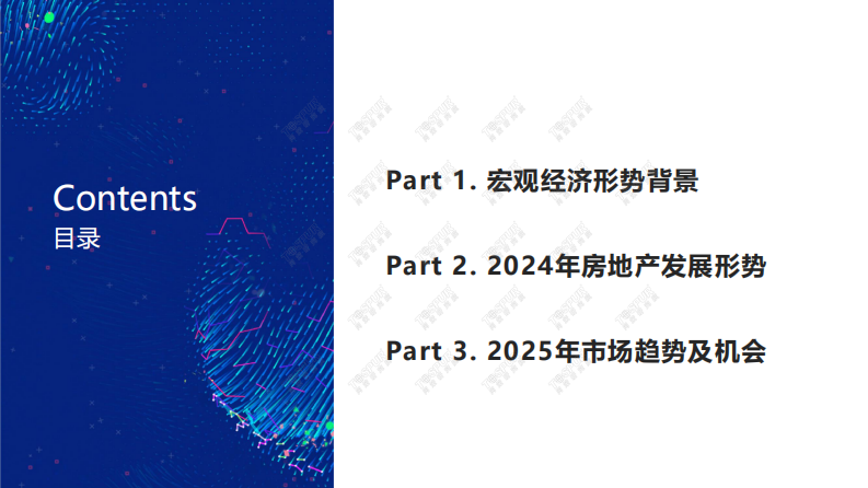 2025年存量时代楼市的特征、趋势及机会研判 第2页