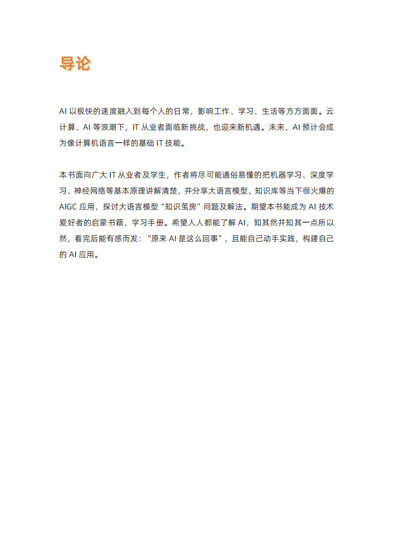 阿里云：2025年人人懂AI之从机器学习到大模型报告 第3页