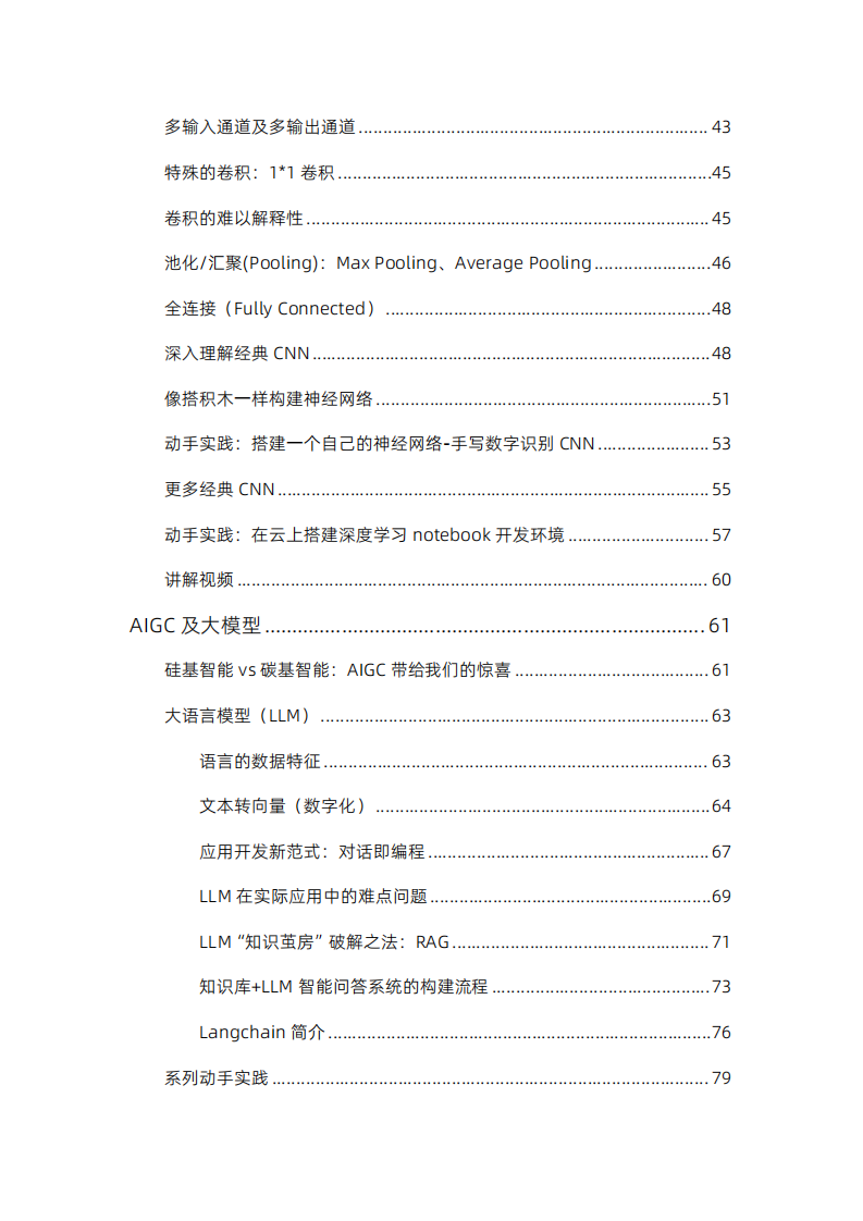 阿里云：2025年人人懂AI之从机器学习到大模型报告 第5页