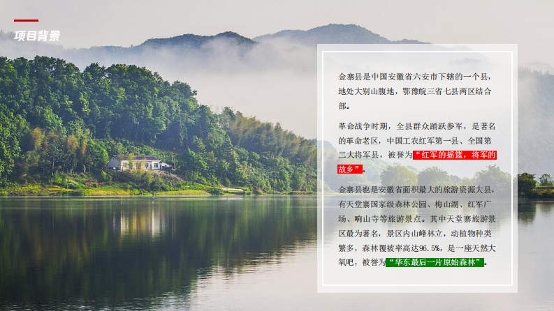 文旅创意宣传片视频方案【旅游】【宣传片创意】 第4页