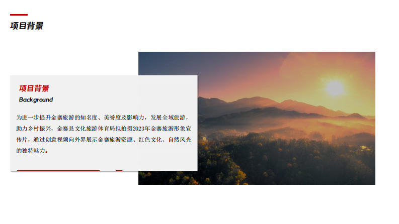 文旅创意宣传片视频方案【旅游】【宣传片创意】 第3页