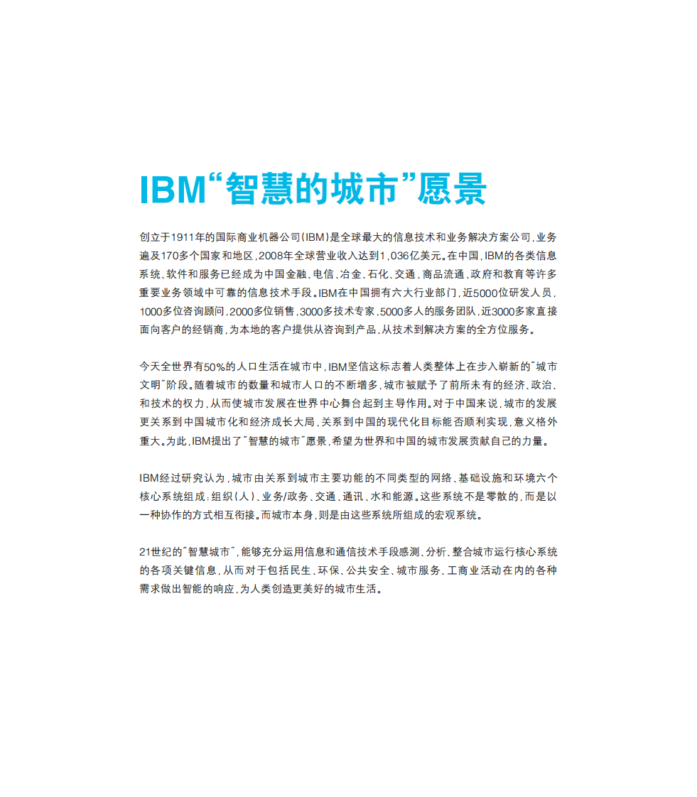 智慧的城市在中国 第5页