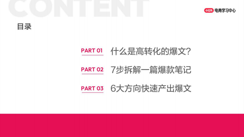 新手必学！7步拆解爆款笔记 第3页