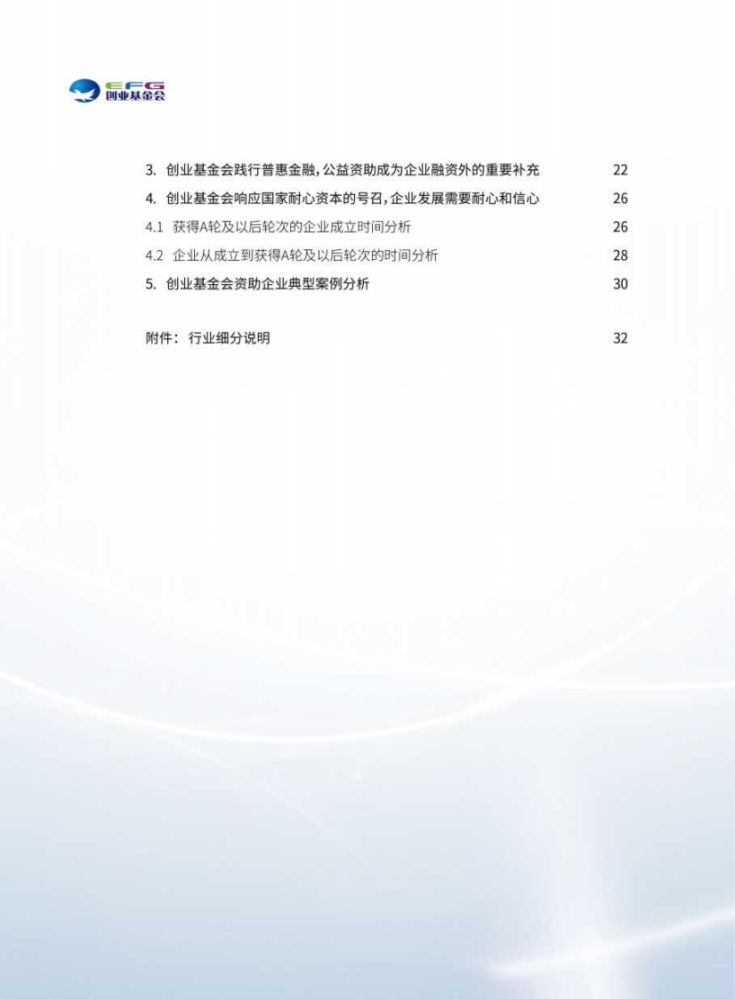 &ldquo;创心之路&rdquo;创业数据研究报告（2024） 第3页