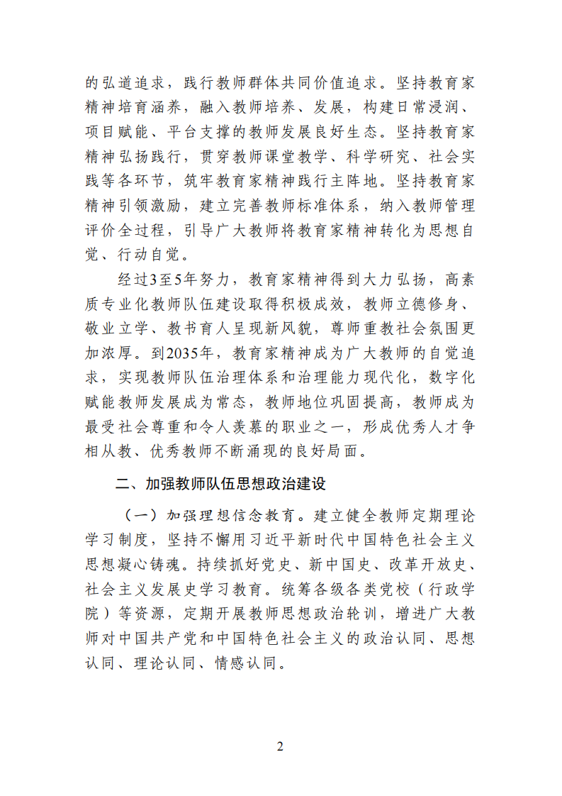 2024年国家职业教育政策文件汇编 第5页