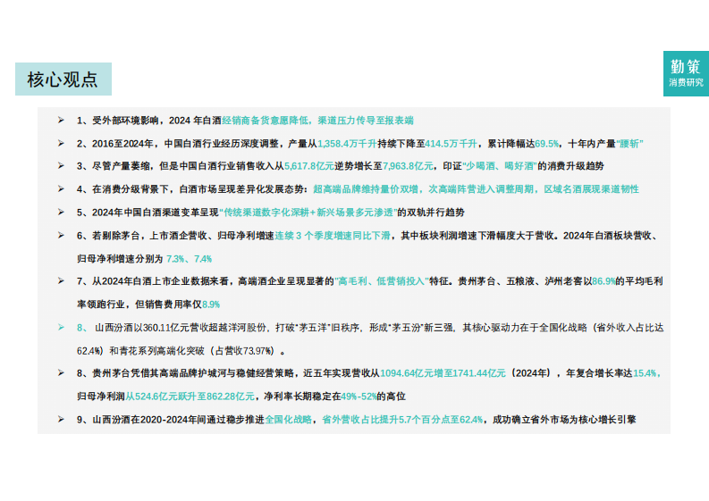 食品饮料-2025年中国白酒行业报告：高端量价双增，次高端进入调整周期 第3页