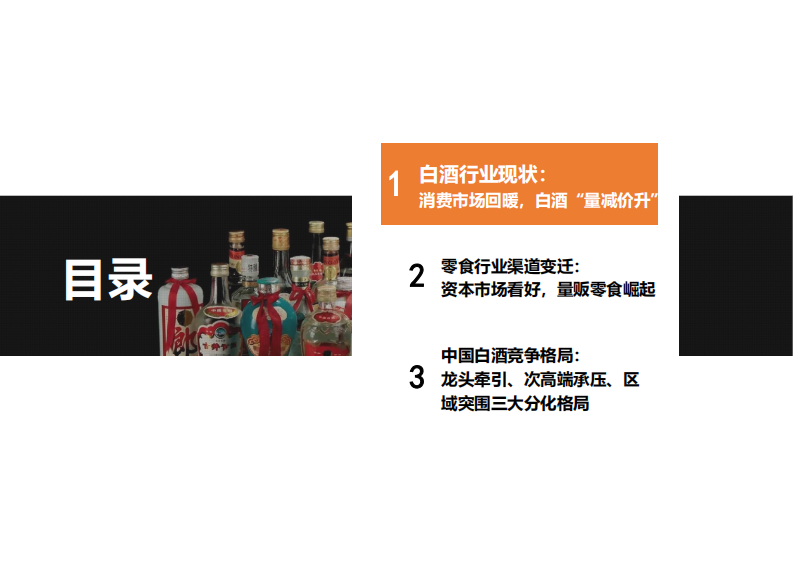 2025年中国白酒行业报告：高端量价双增，次高端进入调整周期 第4页