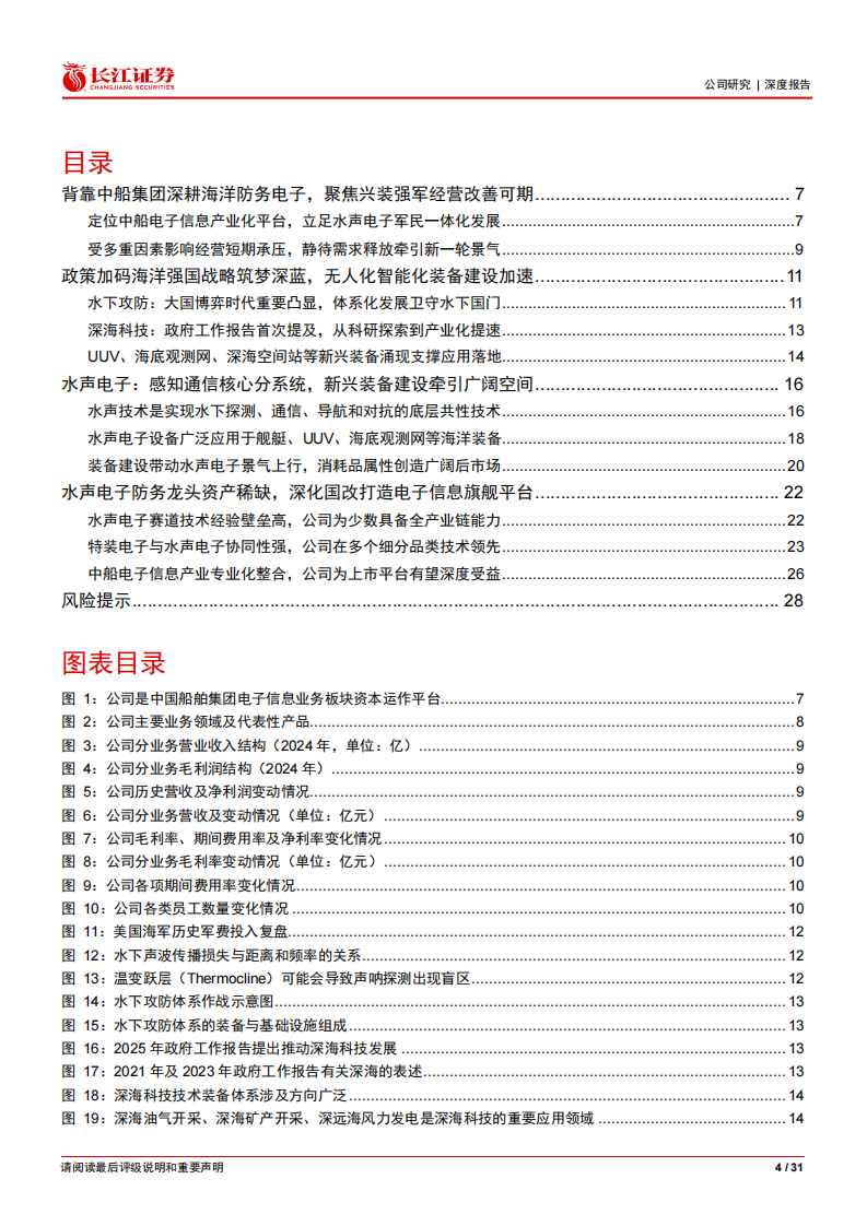 水下听风，智领深蓝-长江证券 第4页